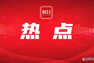 难挽败局！东契奇25中14空砍全场最高37分 外加12板11助三双数据