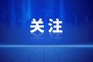 热记：希罗核磁共振检查结果显示为过度伸展 没有遭遇结构性损伤